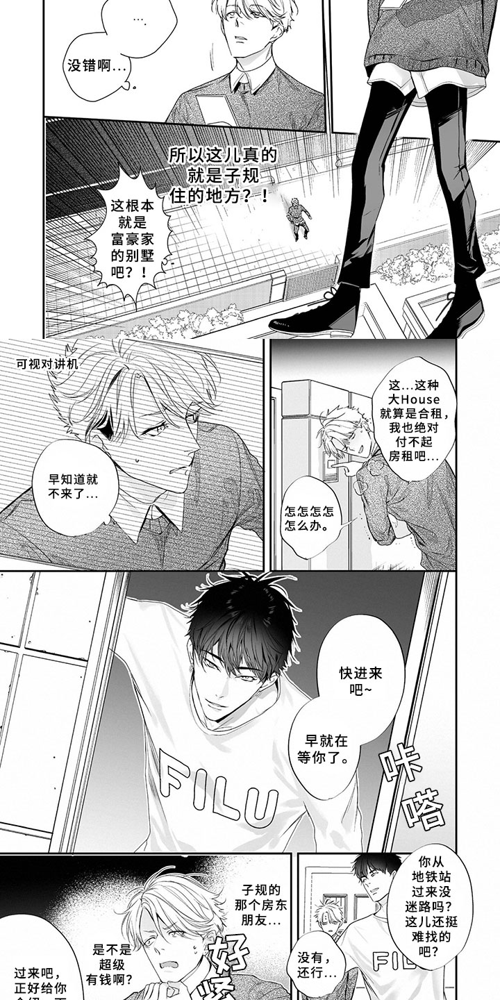 第2章：眼熟3