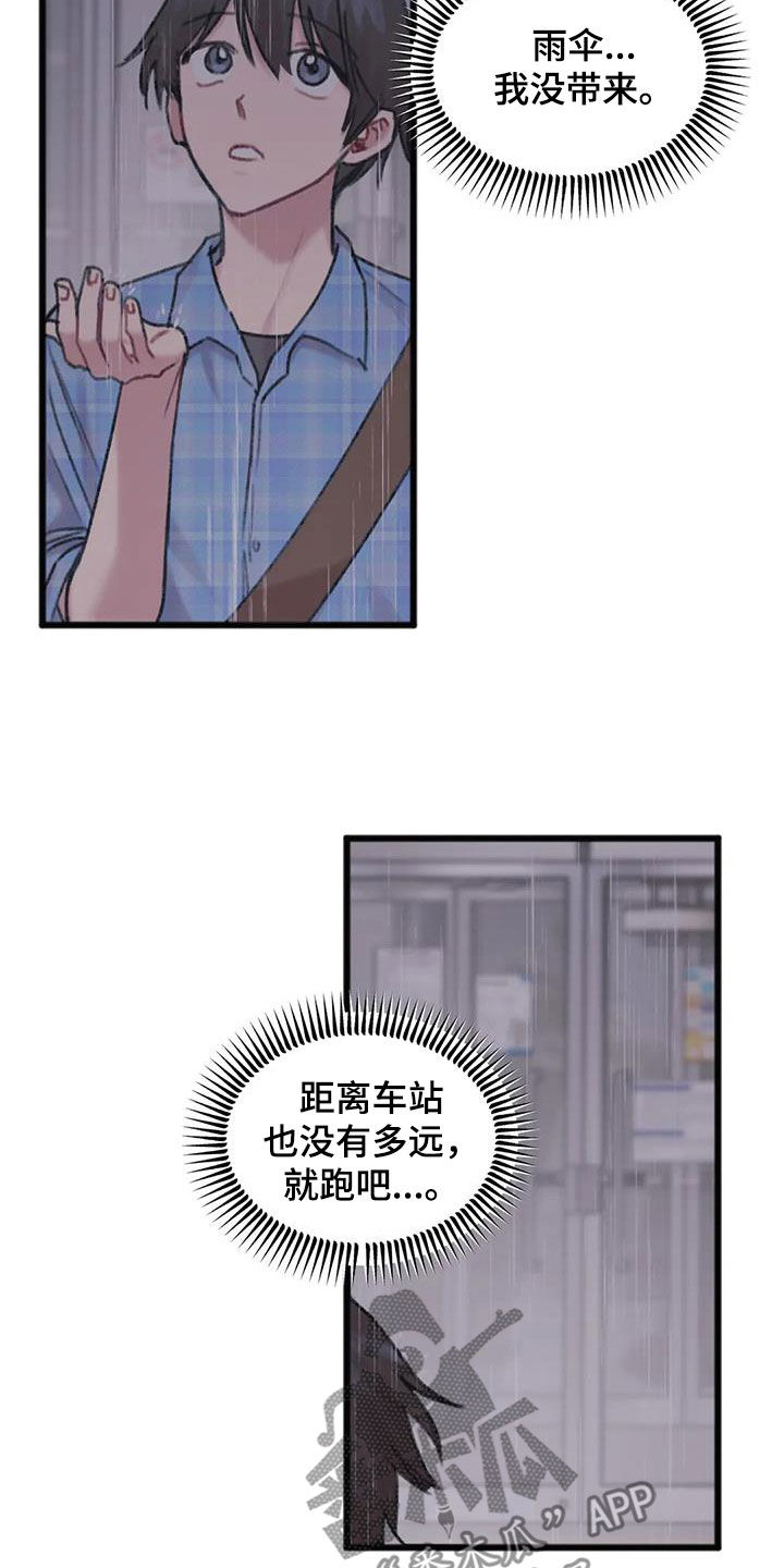 第20章：淋雨18
