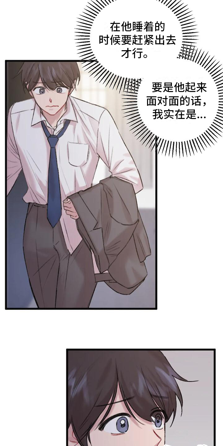 第3章：逃离18