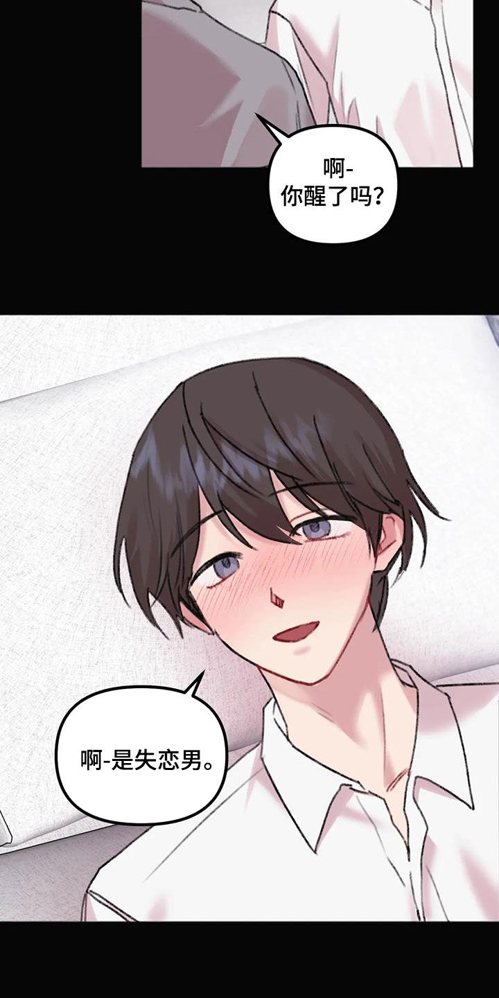 第37章：失恋男23