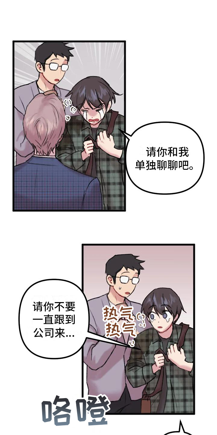 第5章：对面公司9