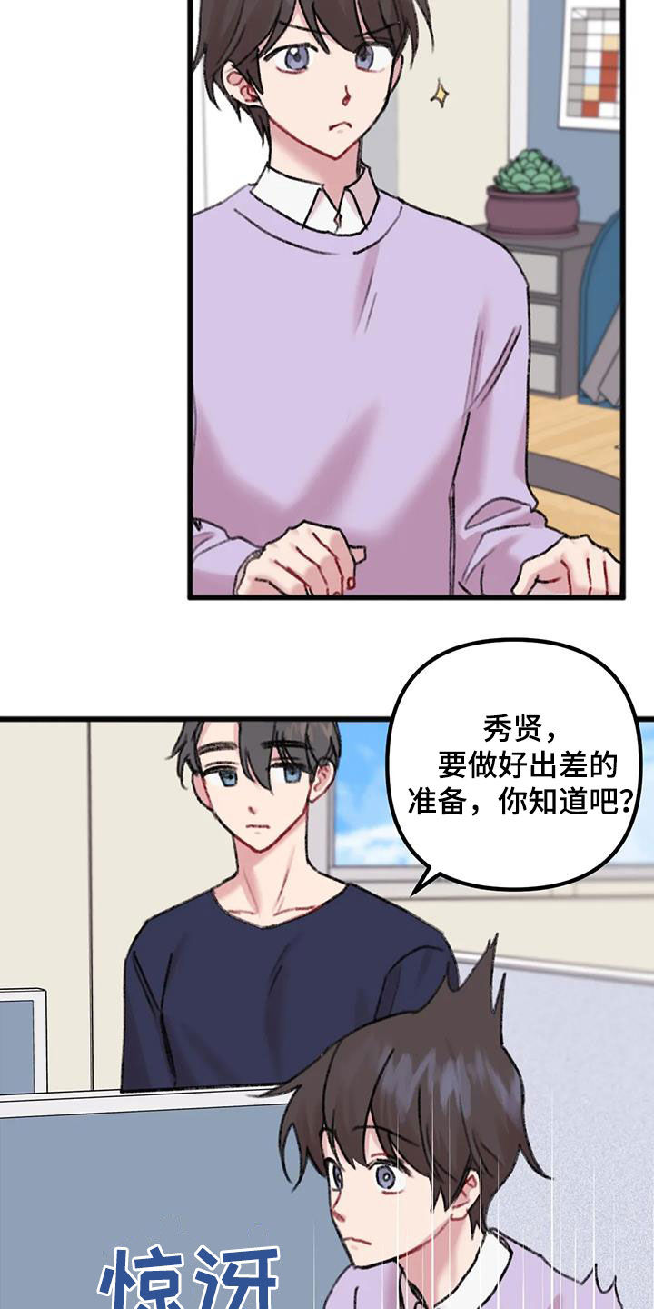 第31章：出差15