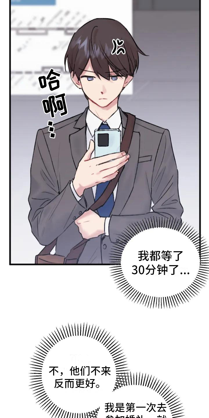 第1章：邀请15