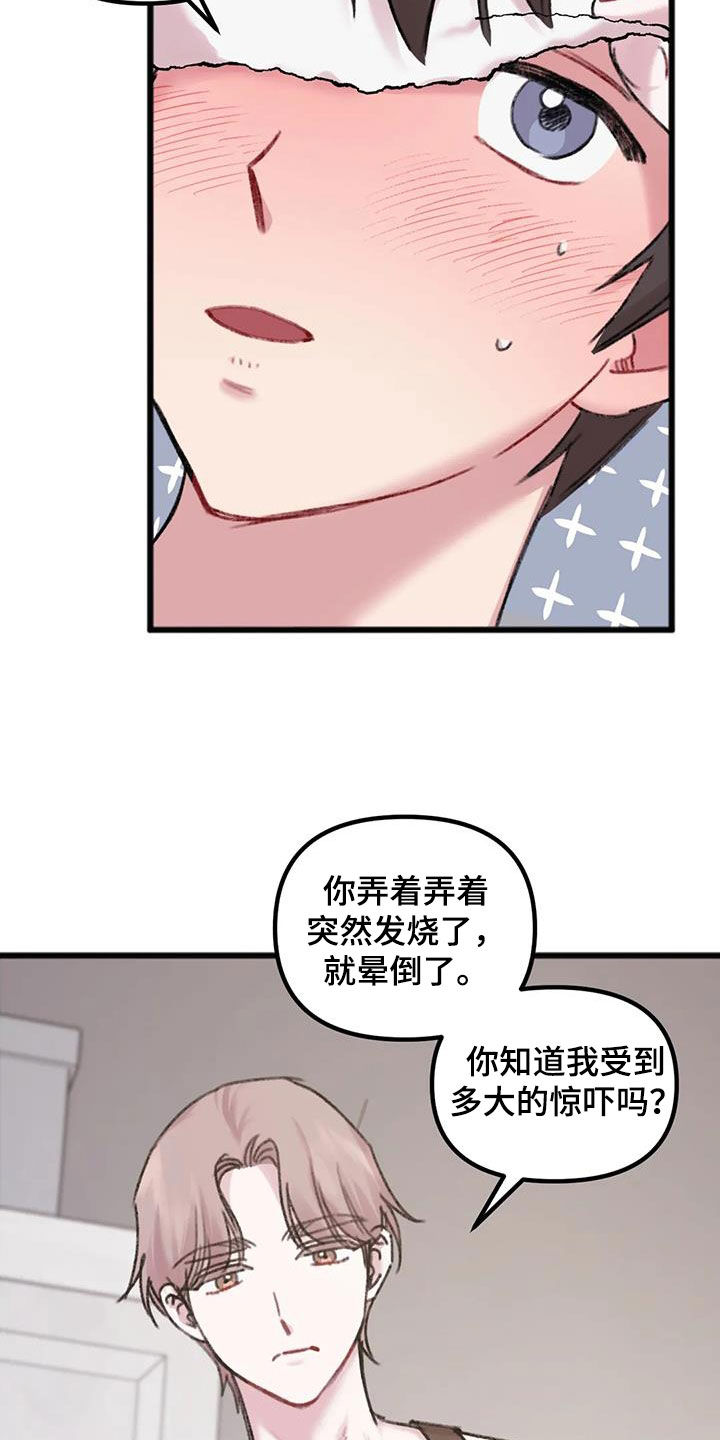 第23章：发烧11