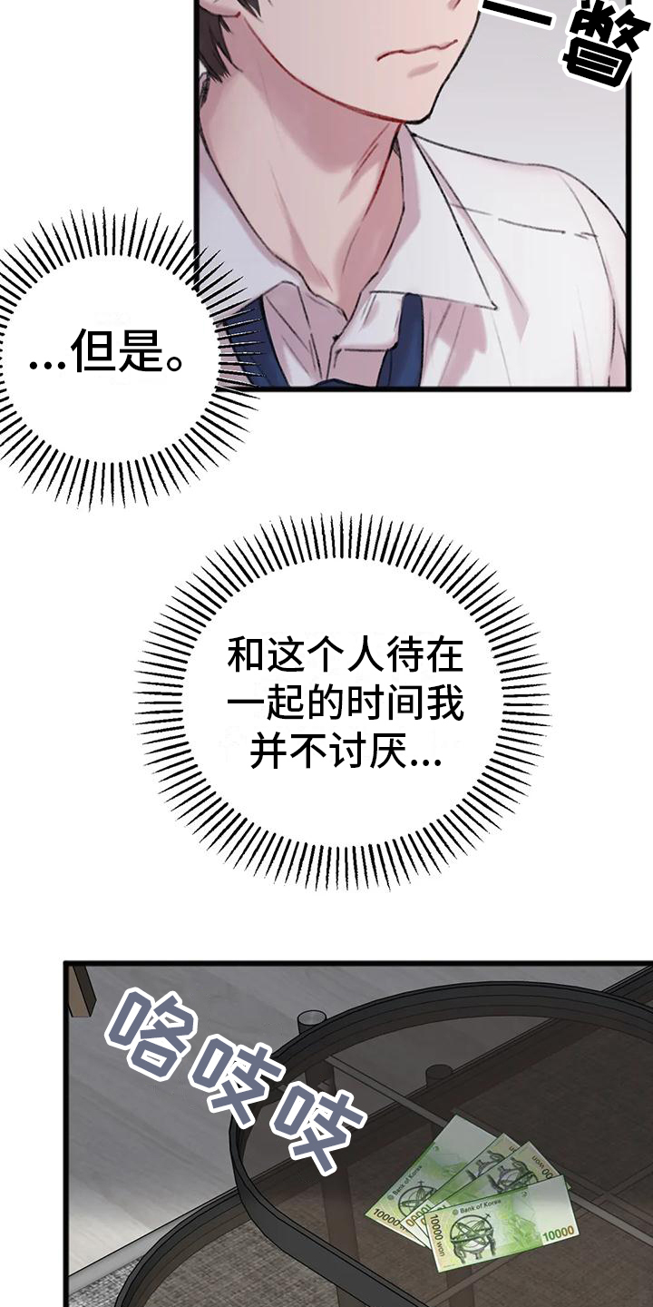 第3章：逃离19