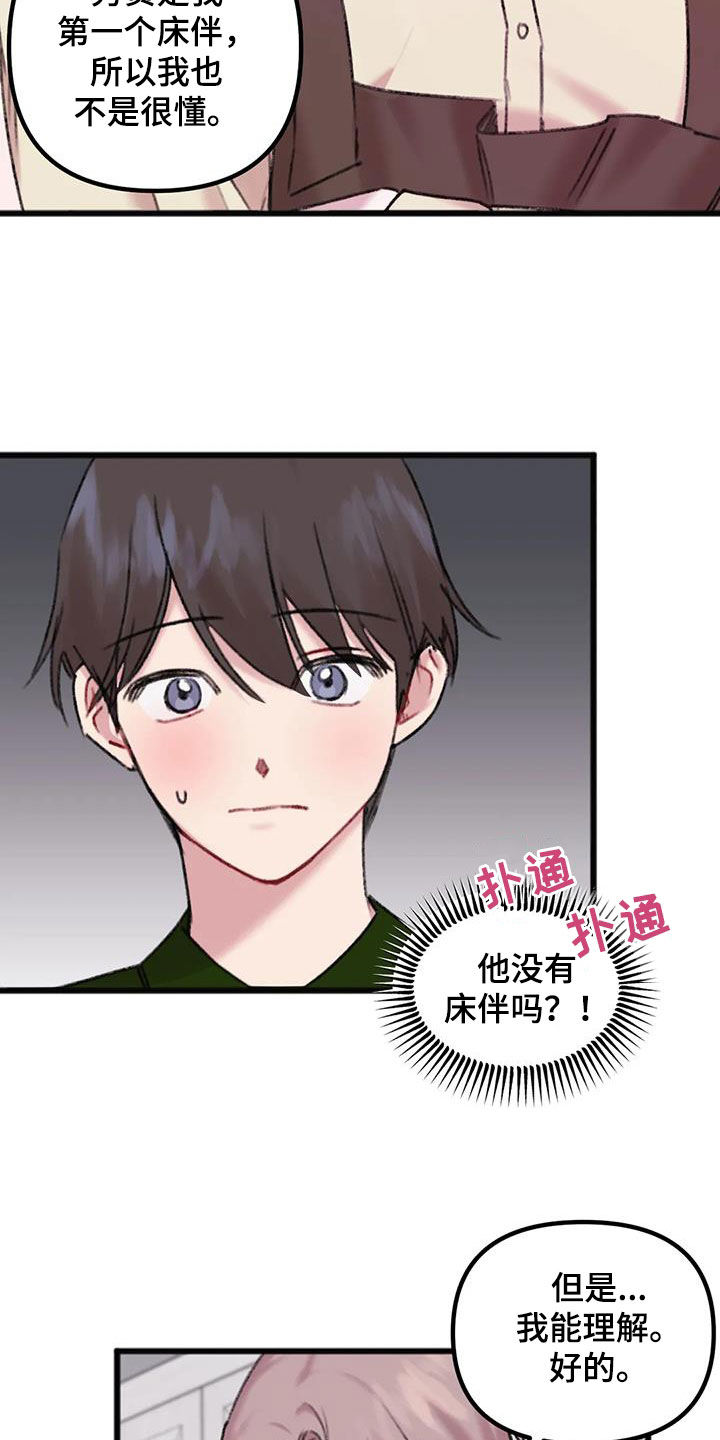第24章：体贴9