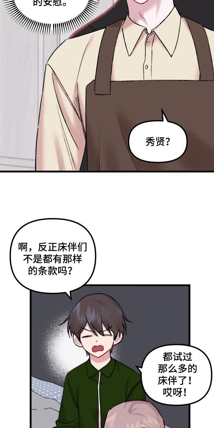 第24章：体贴7