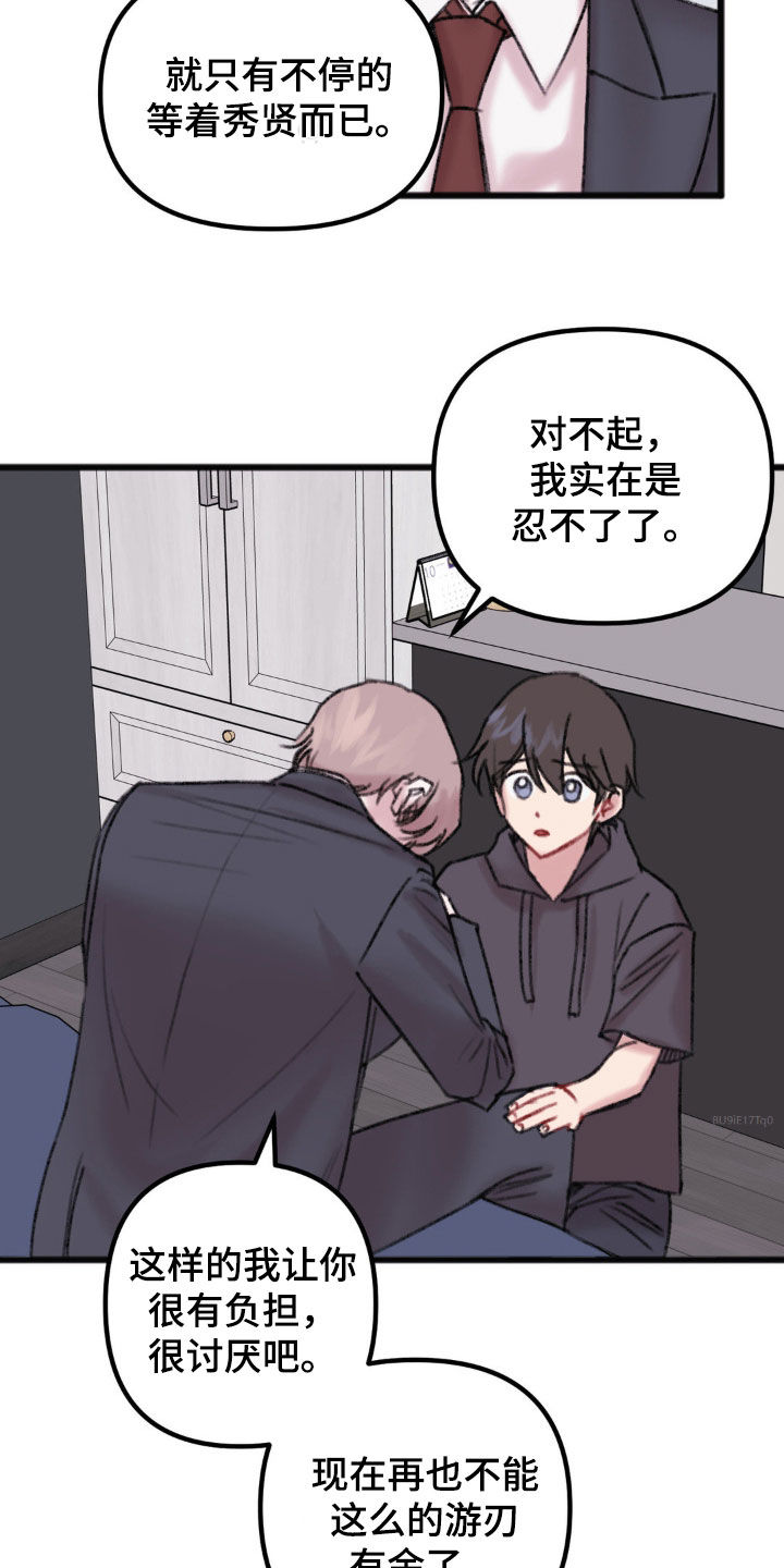 第41章：苦苦等待25