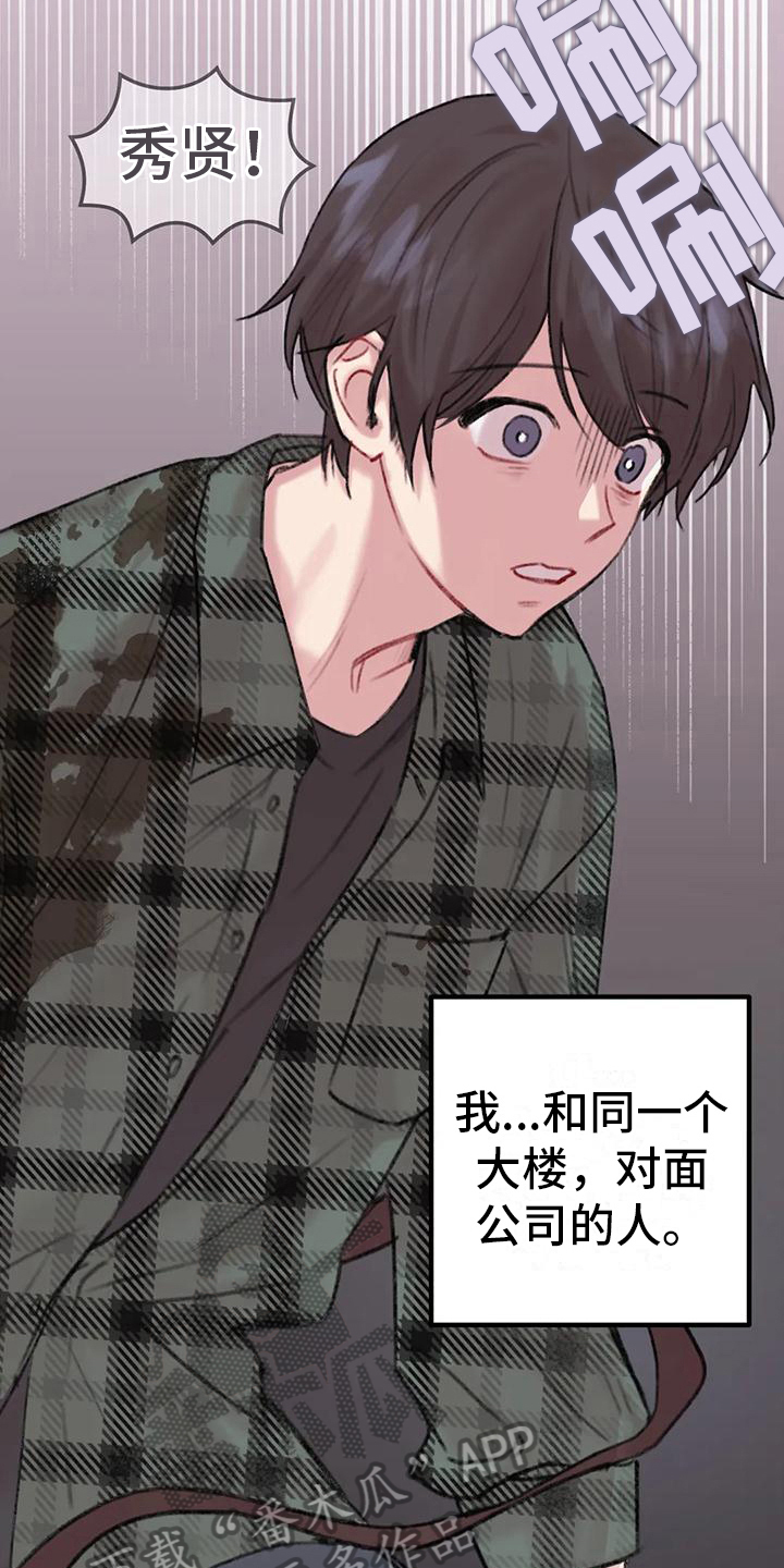 第5章：对面公司12