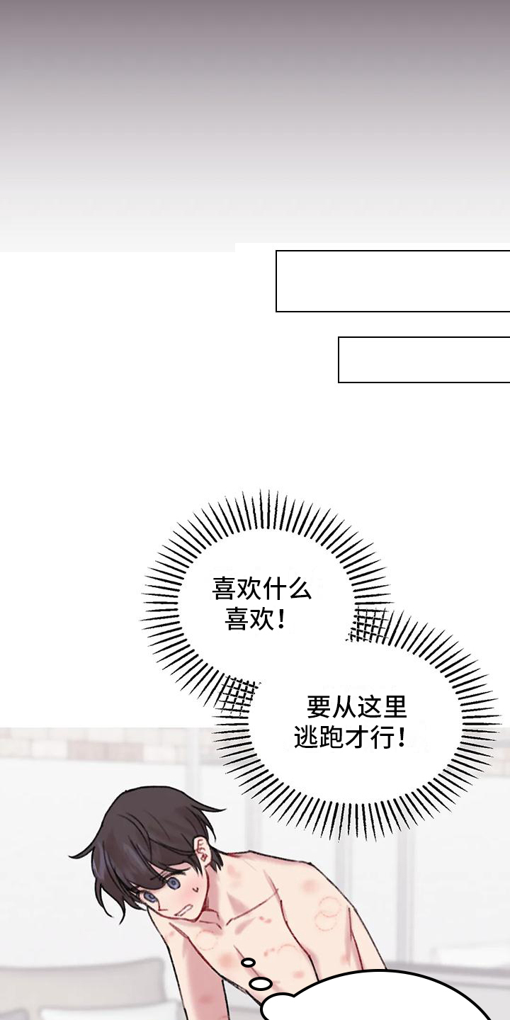 第3章：逃离14