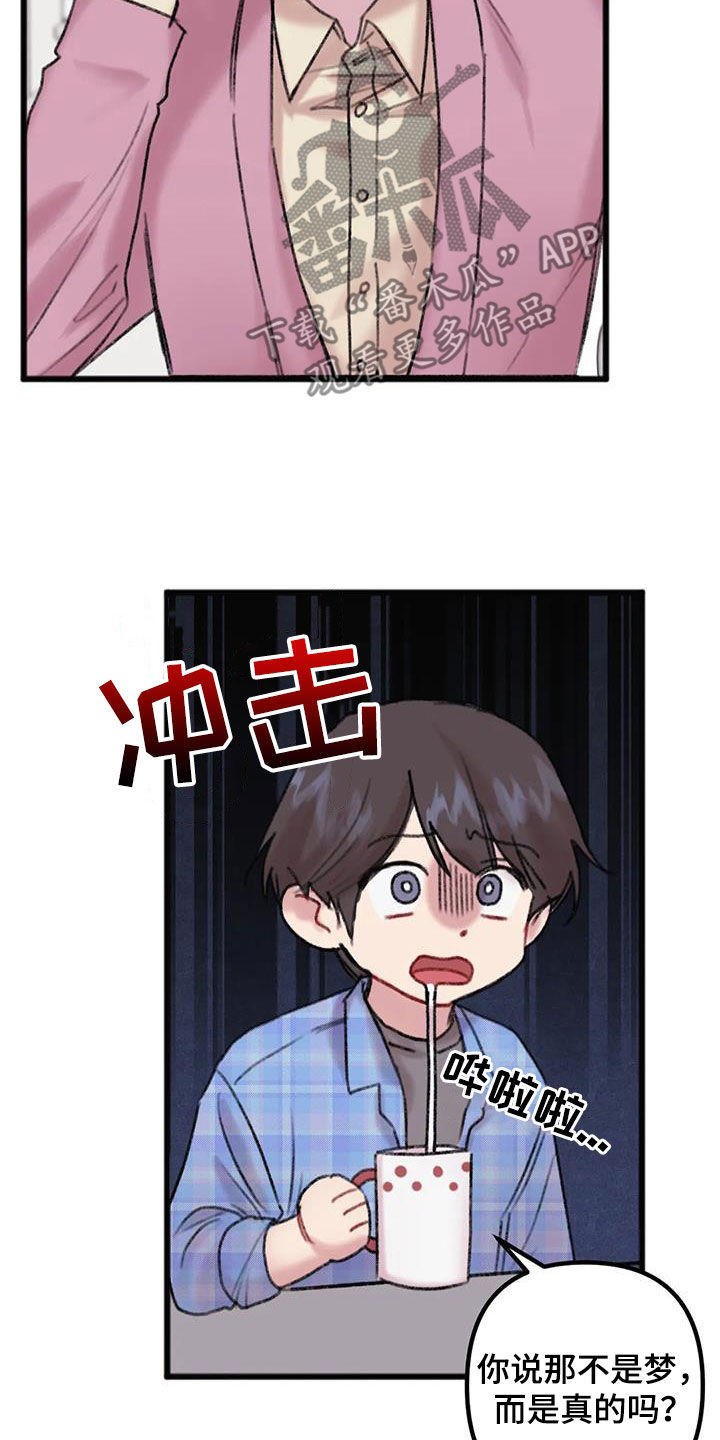 第18章：不是梦16