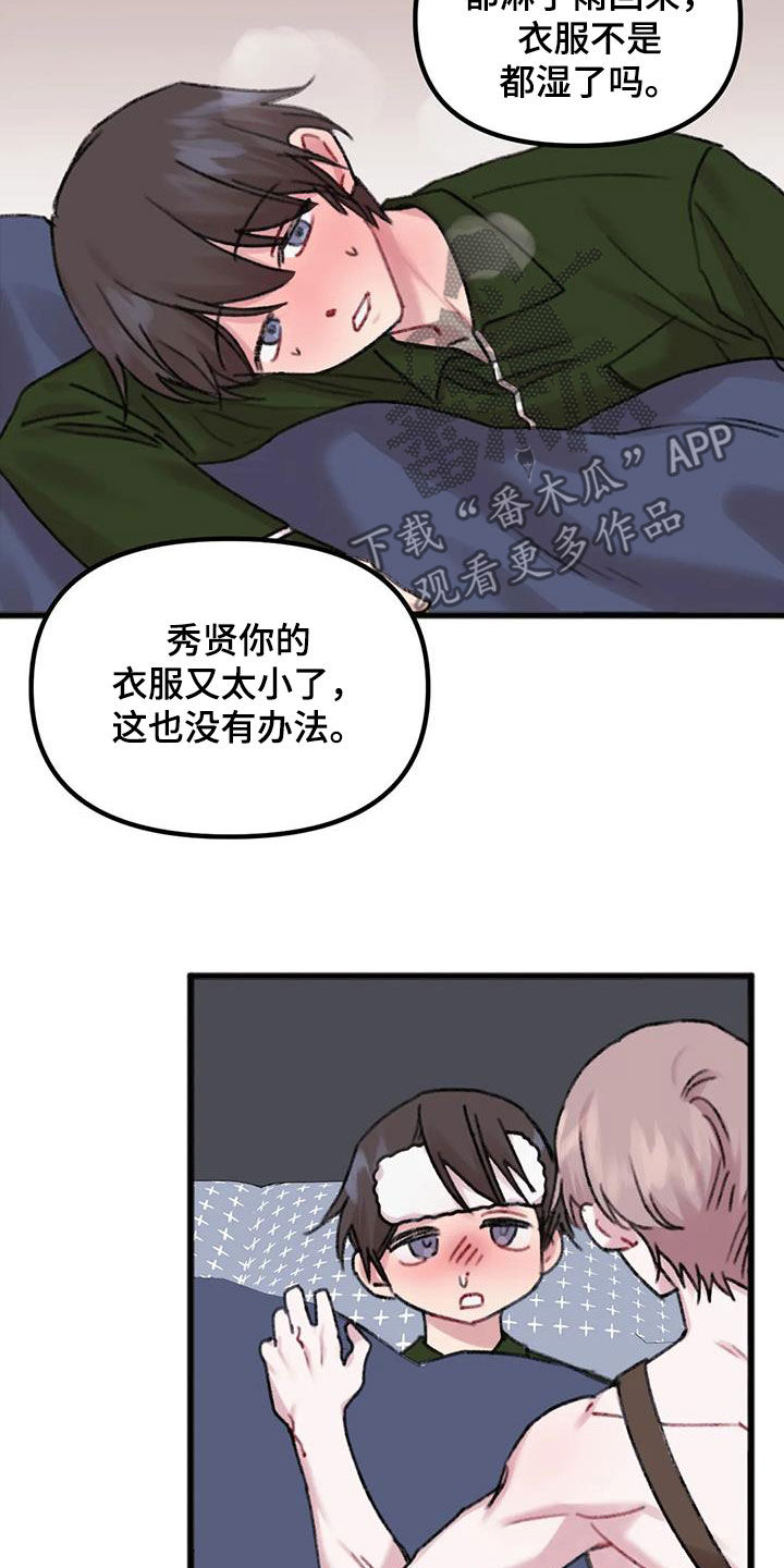 第23章：发烧14