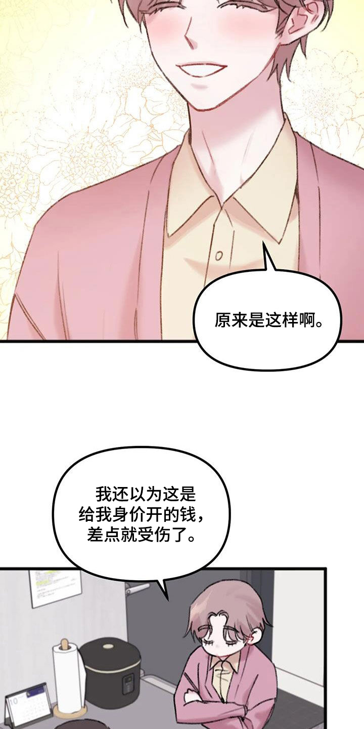 第18章：不是梦22