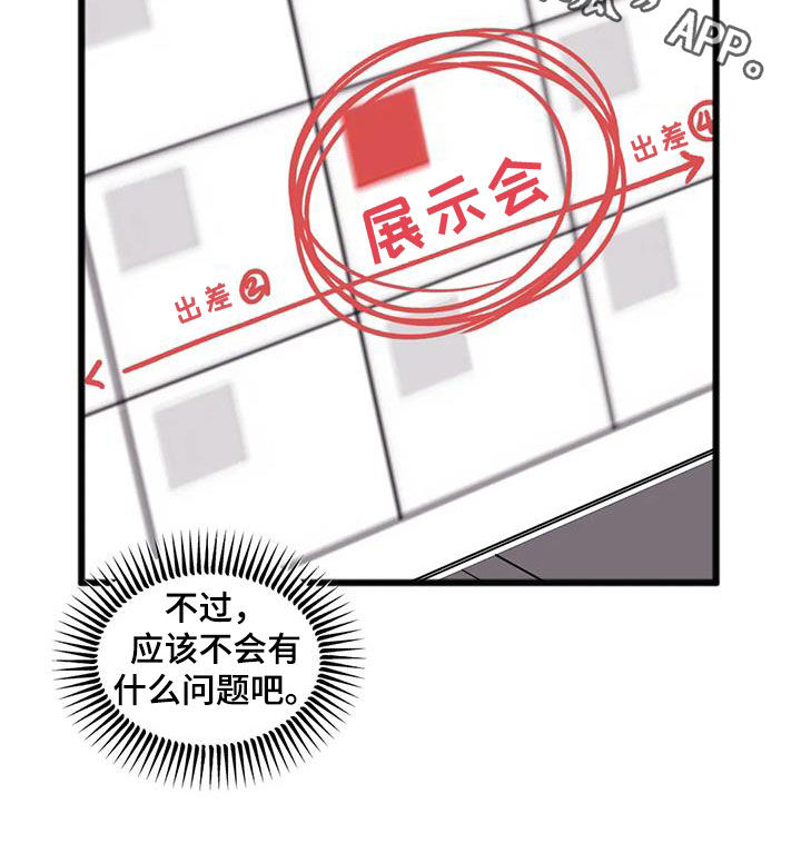 第31章：出差18