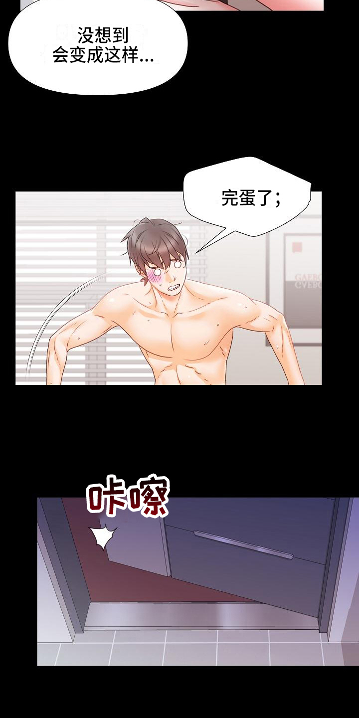 第13章：慌张1