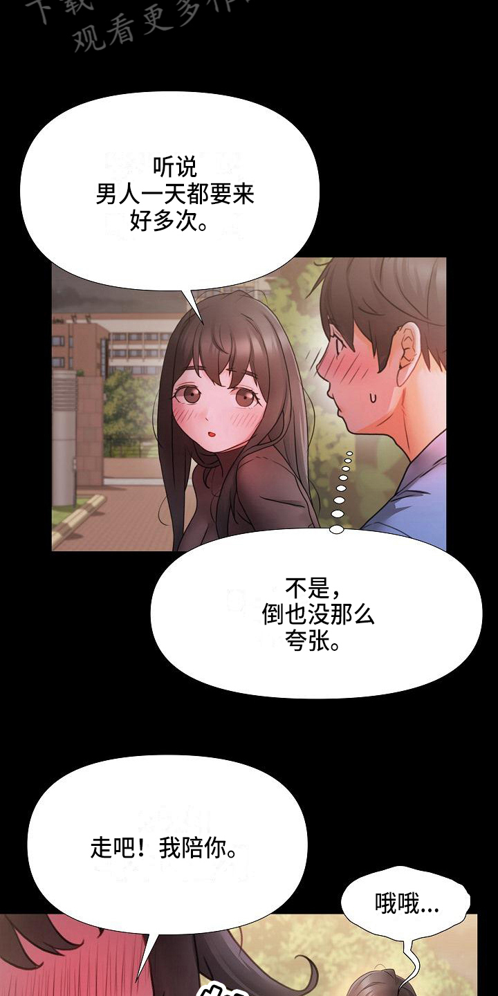 第6章：陪你9