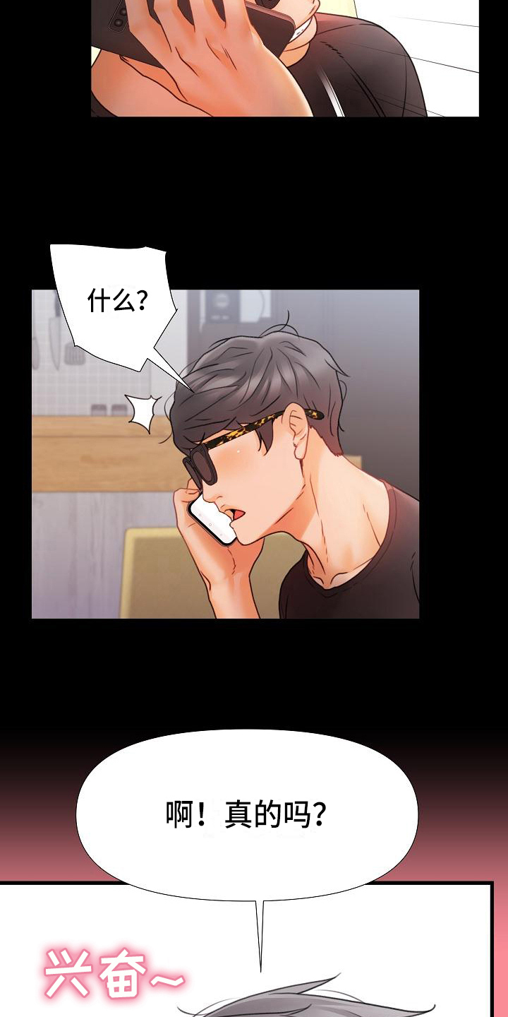 第14章：叫朋友9