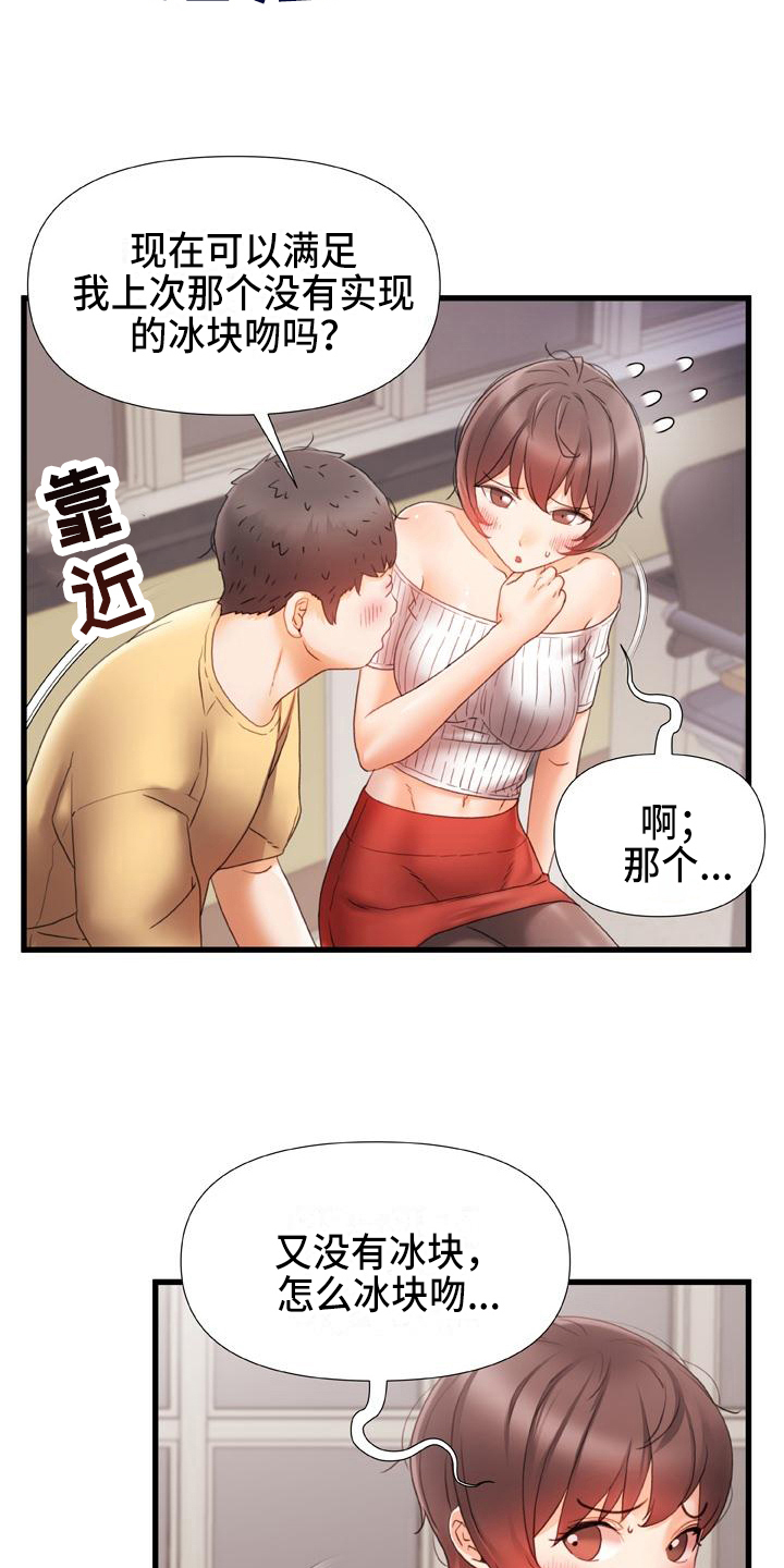 第22章：冰块吻17
