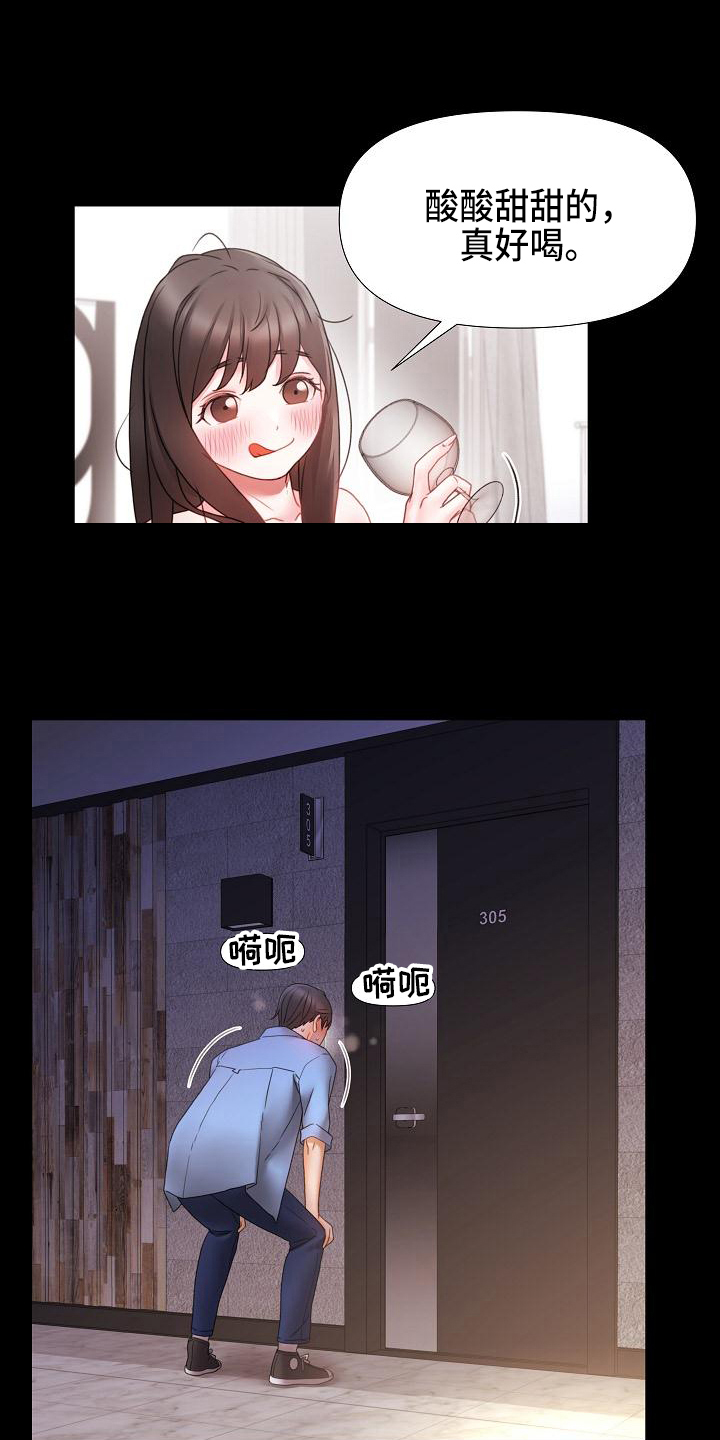 第8章：醉酒3