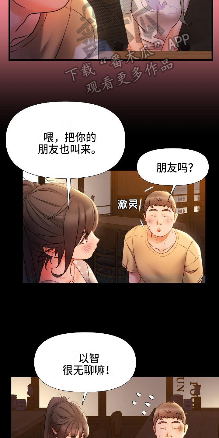 第14章：叫朋友2