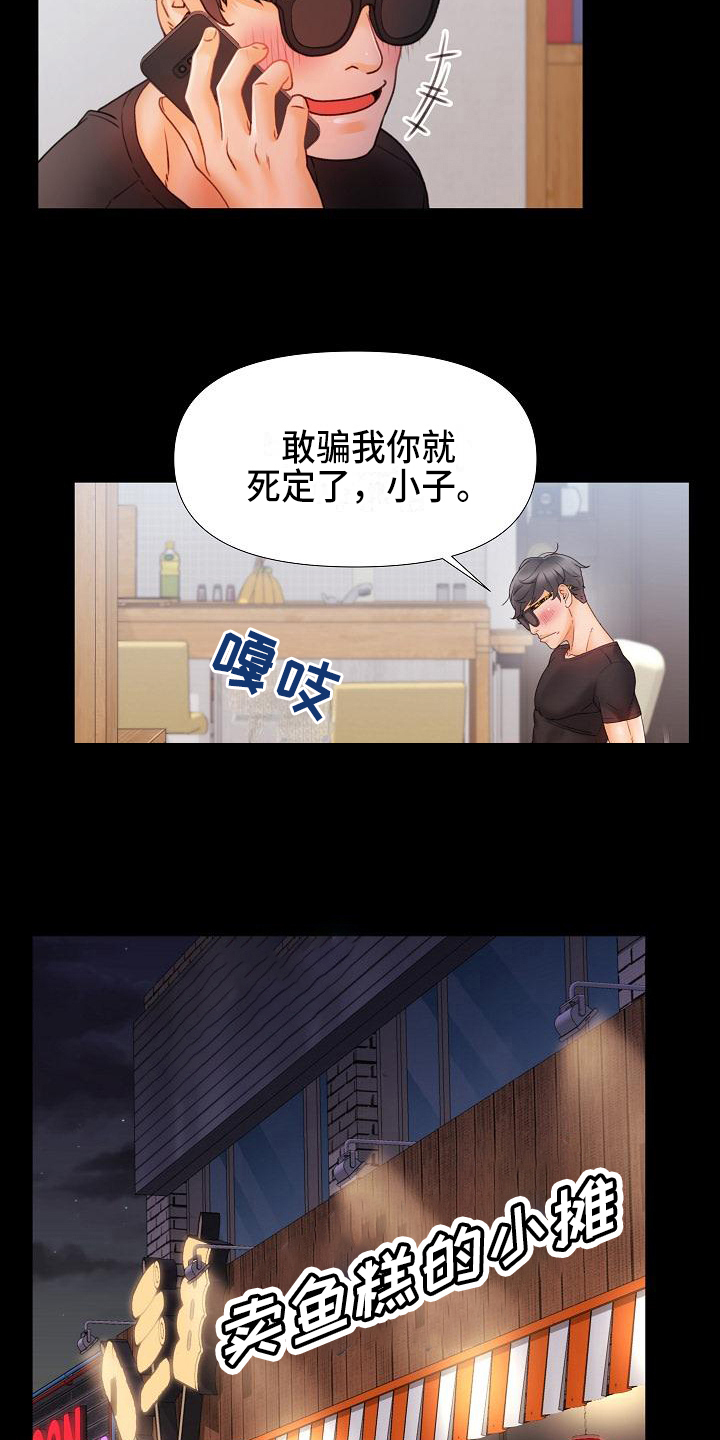 第14章：叫朋友11