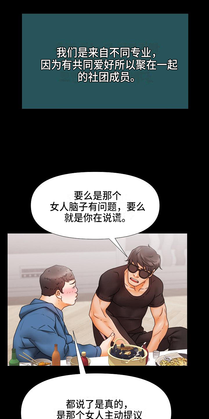 第1章：社团2