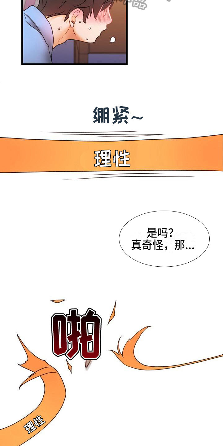 第12章：室友8
