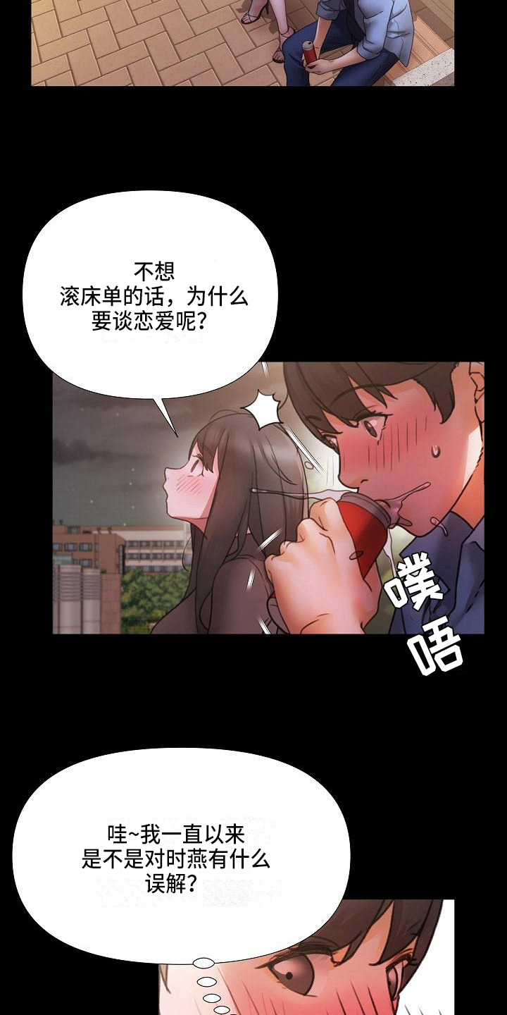 第6章：陪你7