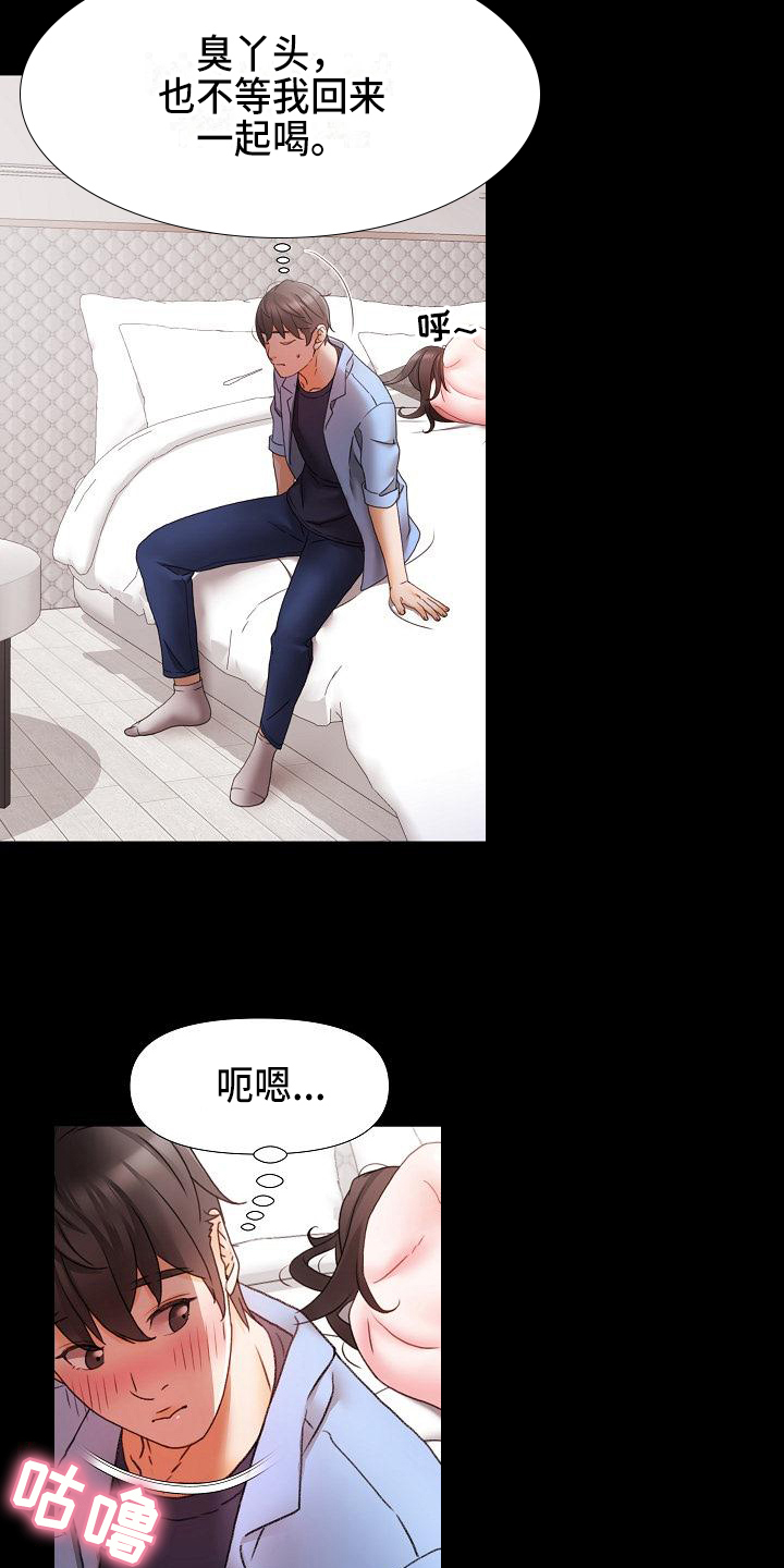 第8章：醉酒7