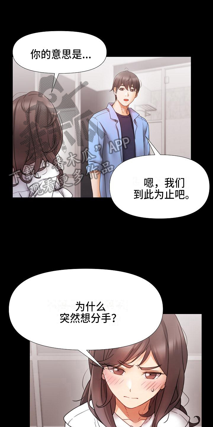 第7章：分手12