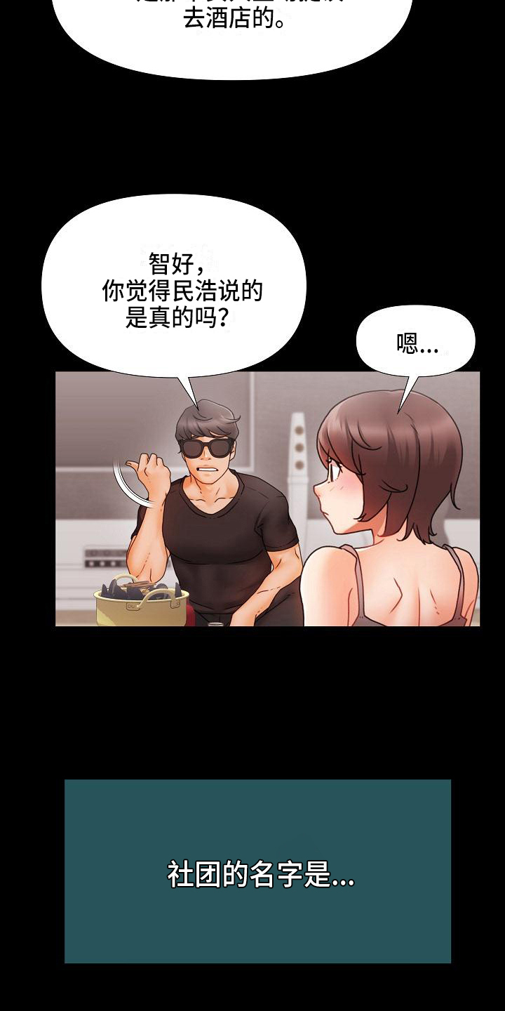 第1章：社团3