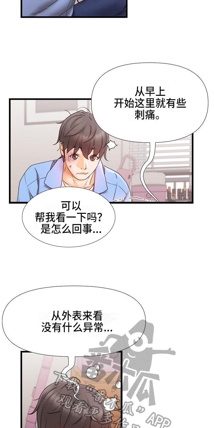 第12章：室友7