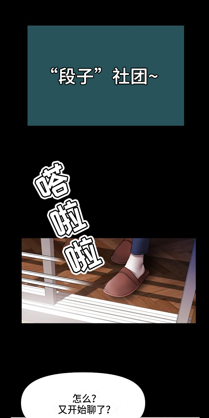第1章：社团7
