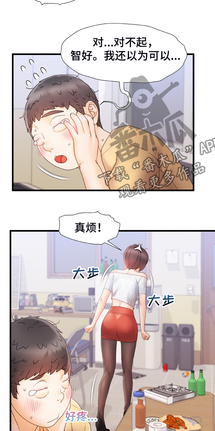 第23章：还敢动手9