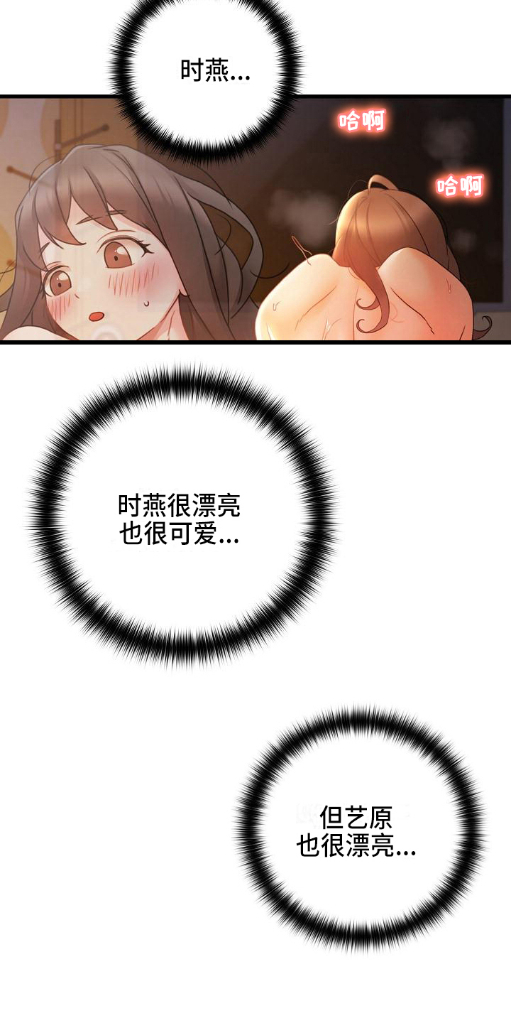 第18章：喜爱8