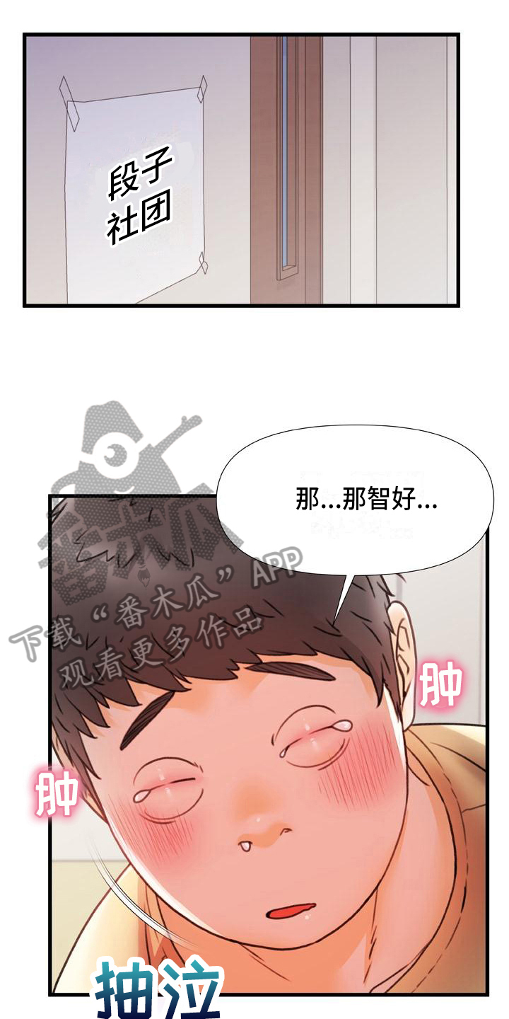 第22章：冰块吻16