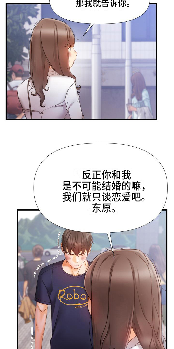 第22章：冰块吻11