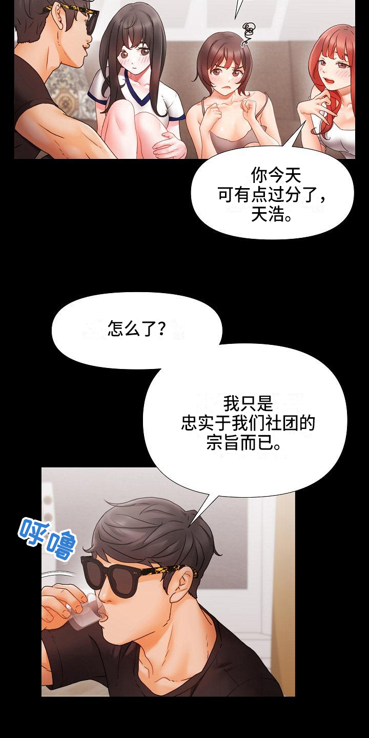 第1章：社团6