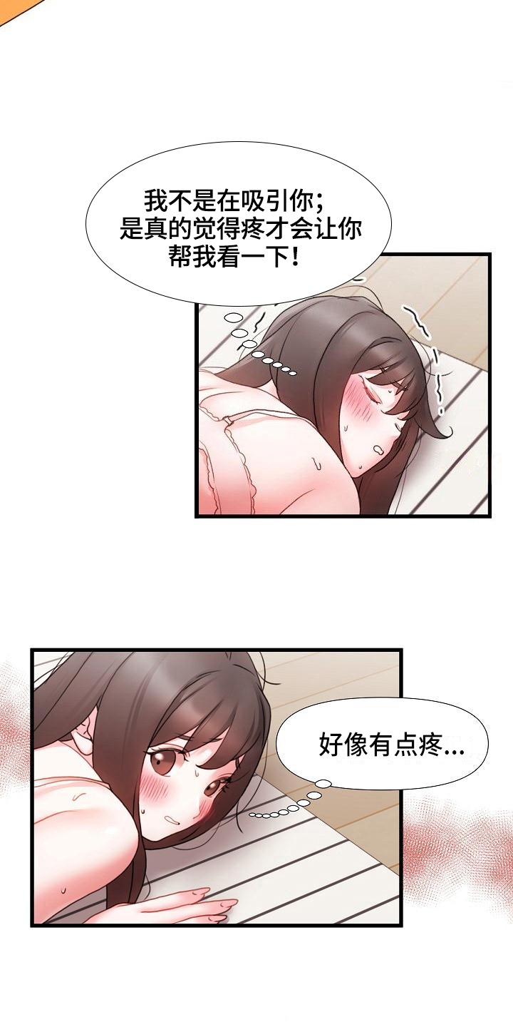 第12章：室友9