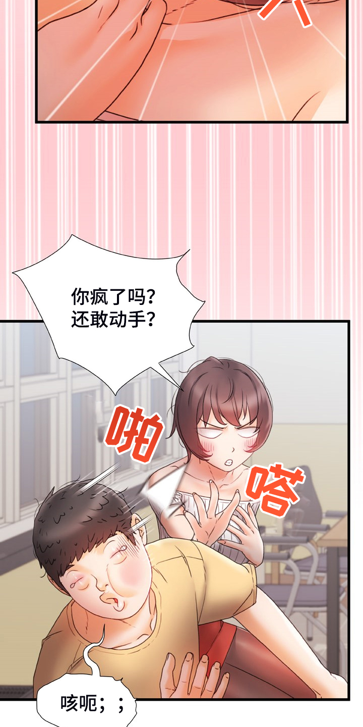 第23章：还敢动手8