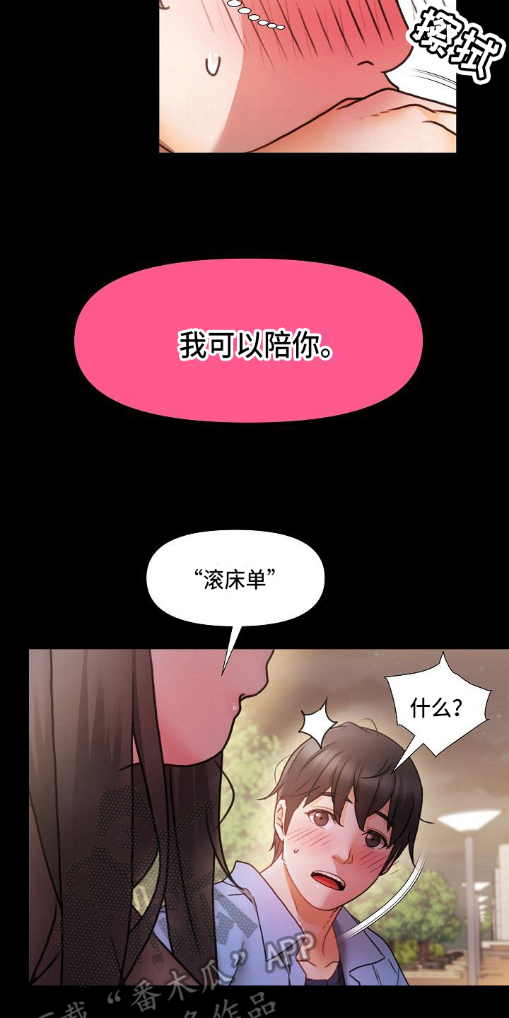 第6章：陪你8