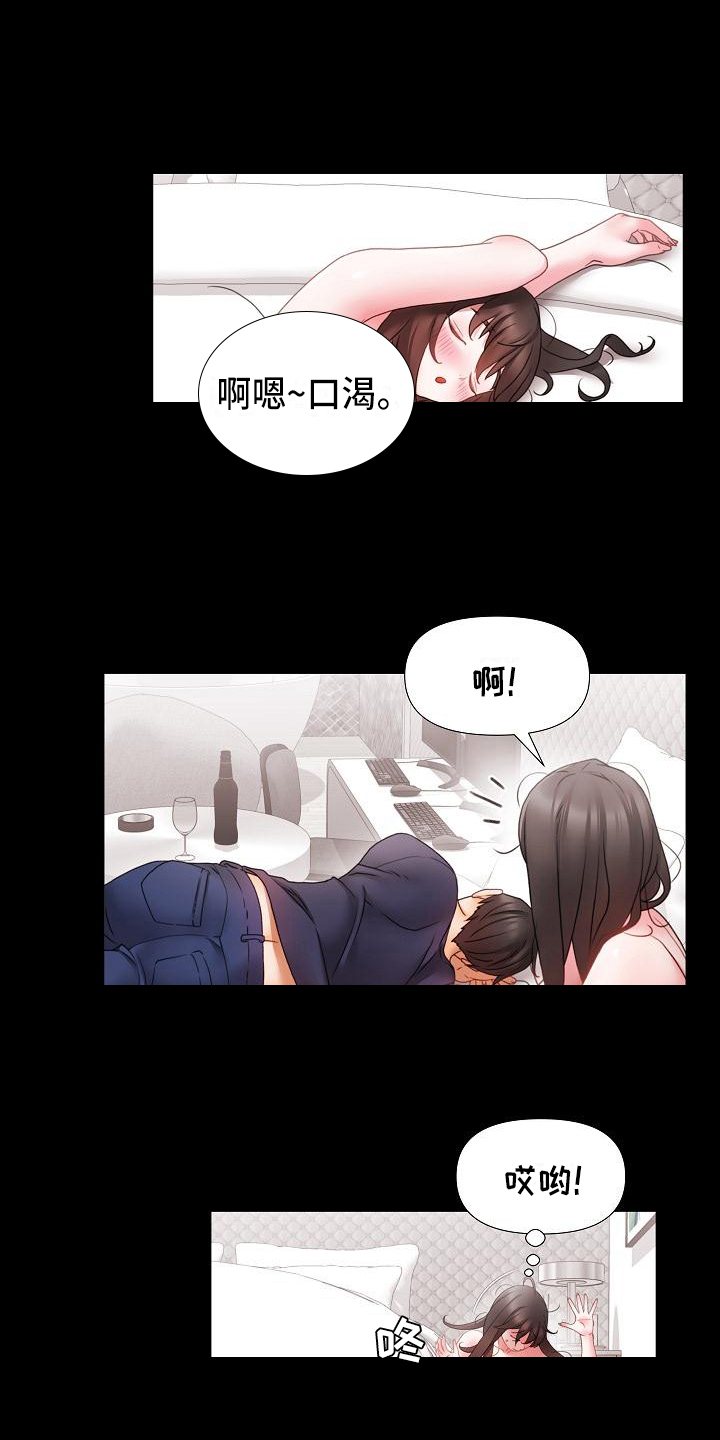 第8章：醉酒9