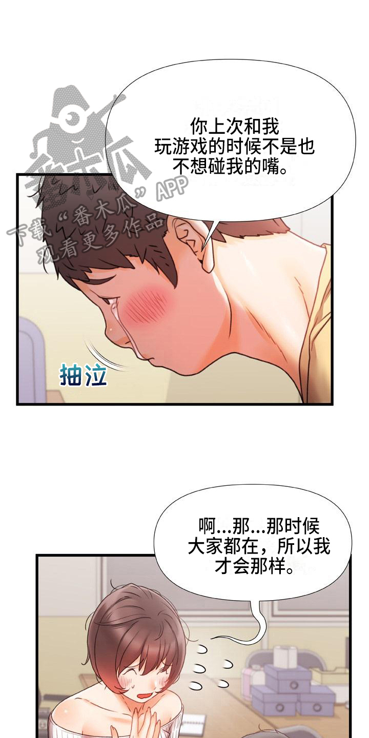 第22章：冰块吻5