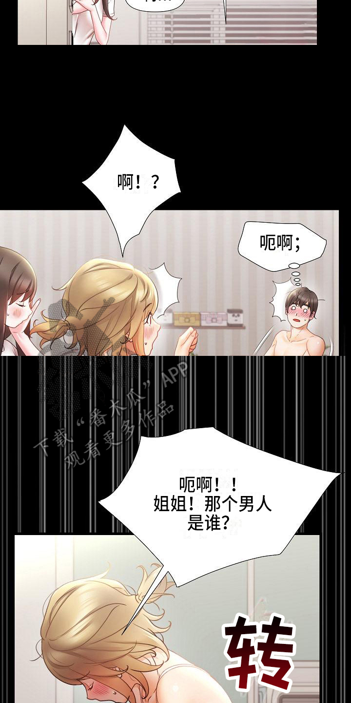 第13章：慌张4