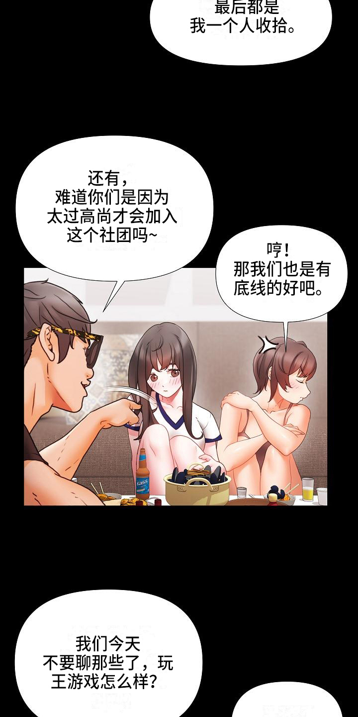第1章：社团10