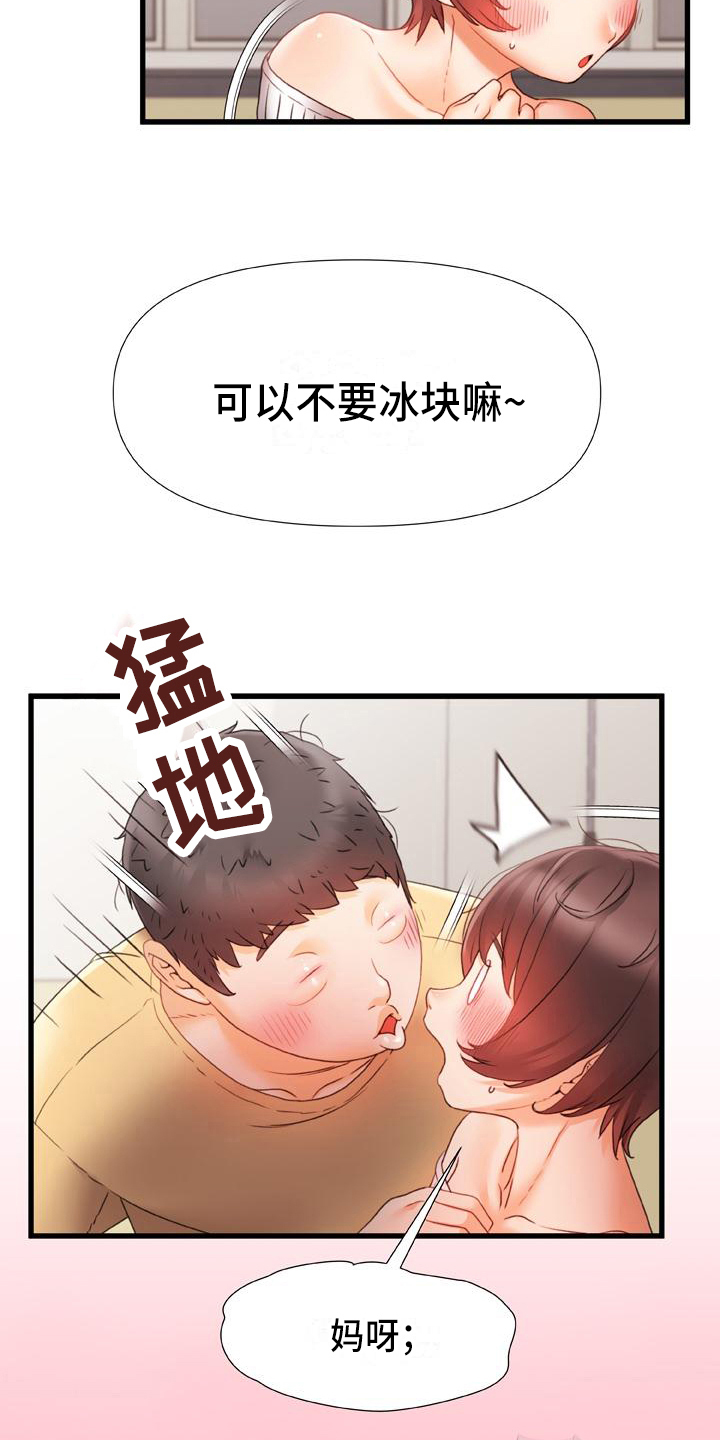 第22章：冰块吻18