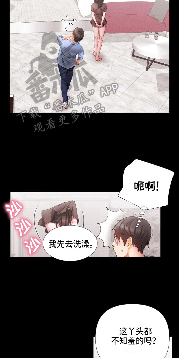 第6章：陪你11