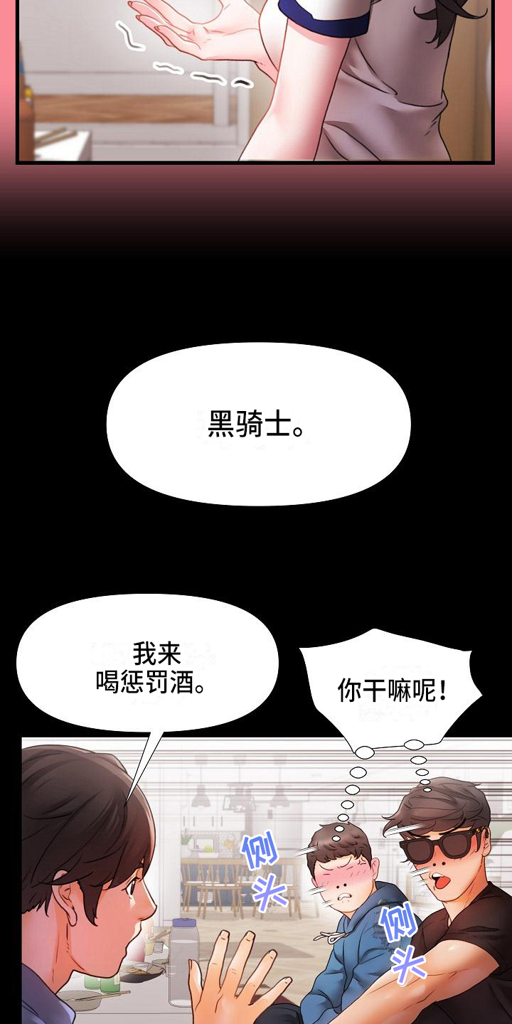 第2章：惩罚4