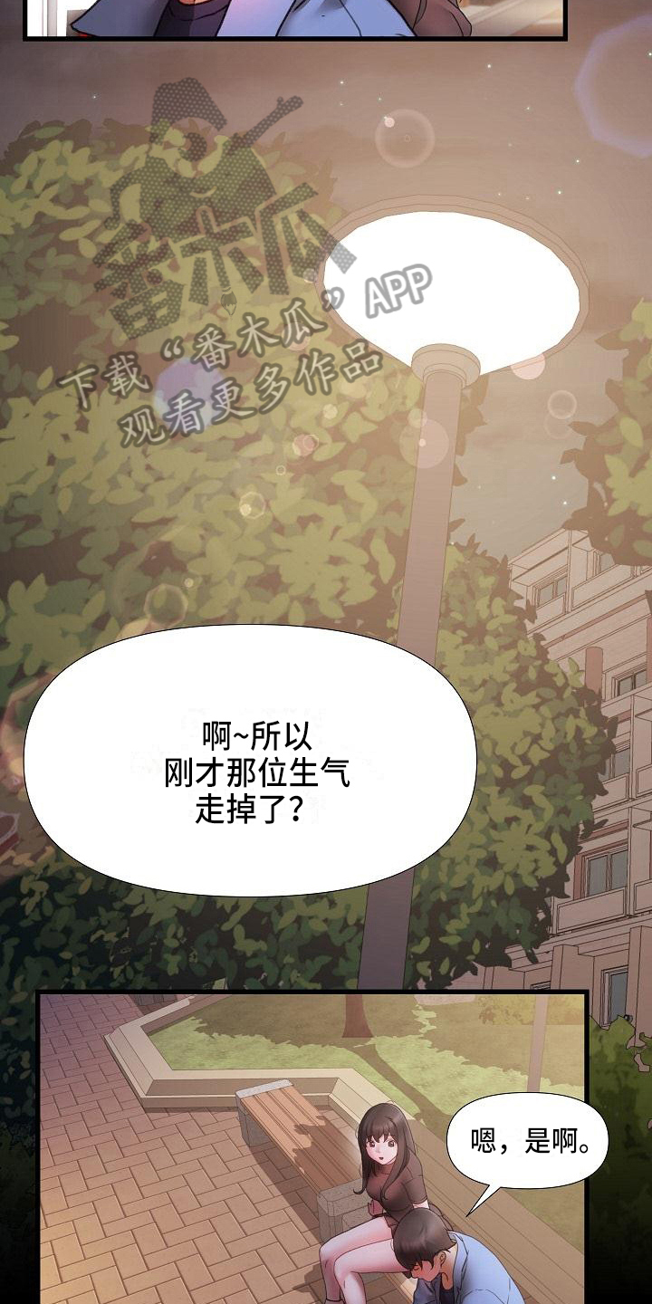 第6章：陪你6