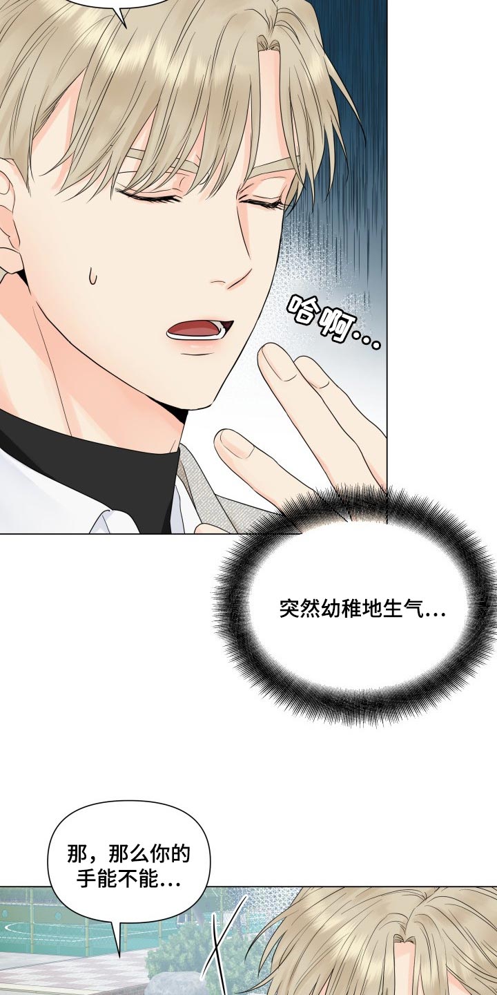 第36章：幼稚地生气17